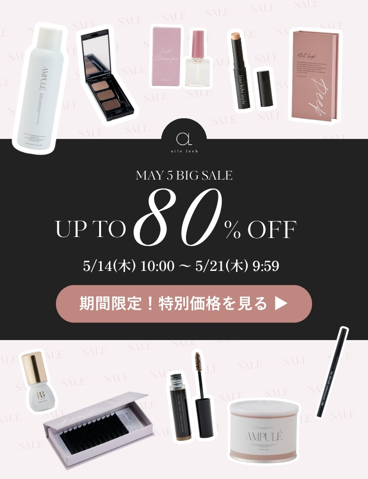 ailelash｜アイラッシュ・アイブロウのプロ商材online shop