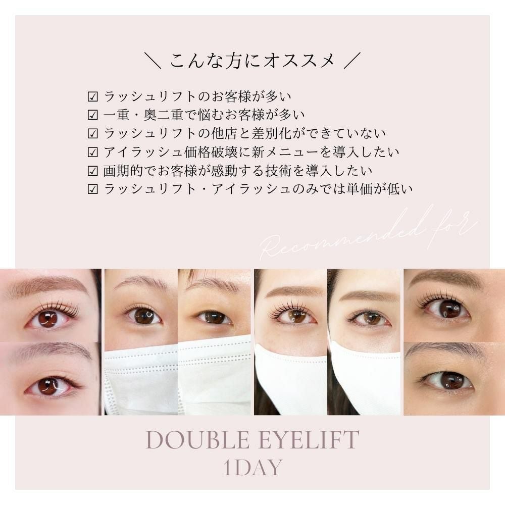 DOUBLE EYELIFT 1DAY※只今休止中 | aile beauty academy -アイリストの