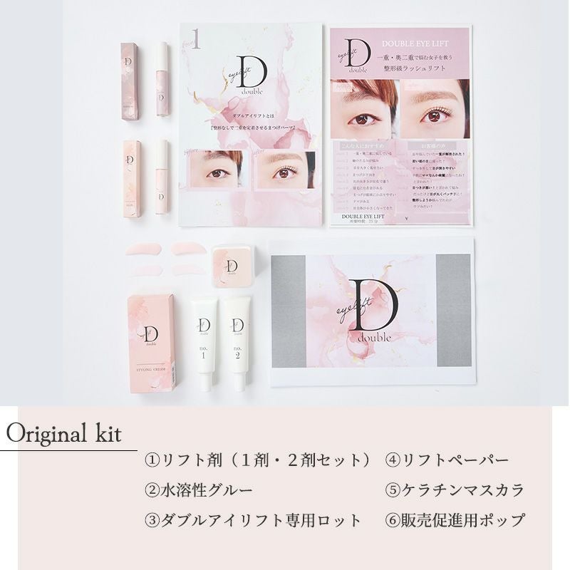 DOUBLE EYELIFT 1DAY※只今休止中 | aile beauty academy -アイリストの